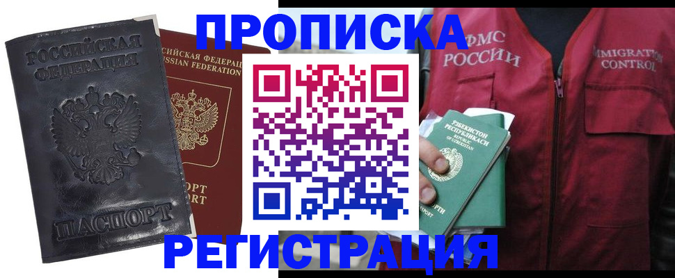 прописка паспорт в Кизляре