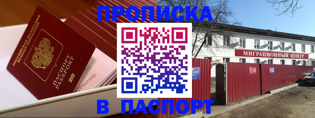 прописка 2025 в Кизляре