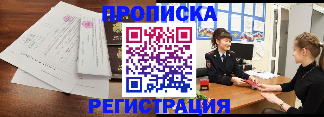 прописка в Кизляре